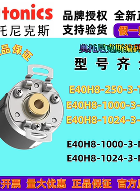 奥托尼克斯编码器E40H101024-3-N-24/-3-T-24/1000-3-T-24/250-3