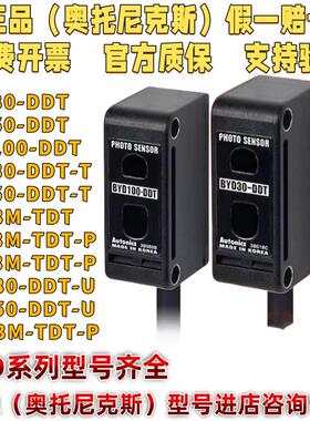 假一罚十奥托尼克斯BYD50-DDT-T BYD30-DDT-U BYD100 BYD3M-TDT-P