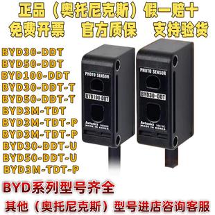 BYD30 BYD100 假一罚十奥托尼克斯BYD50 TDT BYD3M DDT