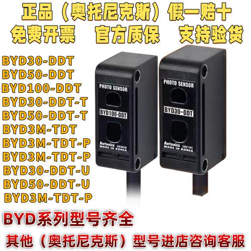 奥托尼克斯BYD50-DDT-T