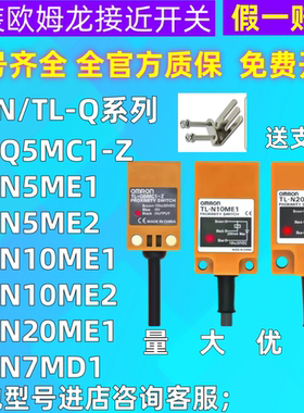 正品欧姆龙接近开关TL-N10ME1-N20ME1-N5ME1N7MD1-N10MF1假一赔万