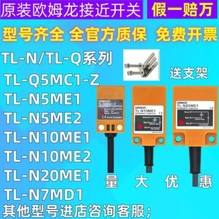 N20ME1 正品 欧姆龙接近开关TL N10ME1 N10MF1假一赔万 N5ME1N7MD1