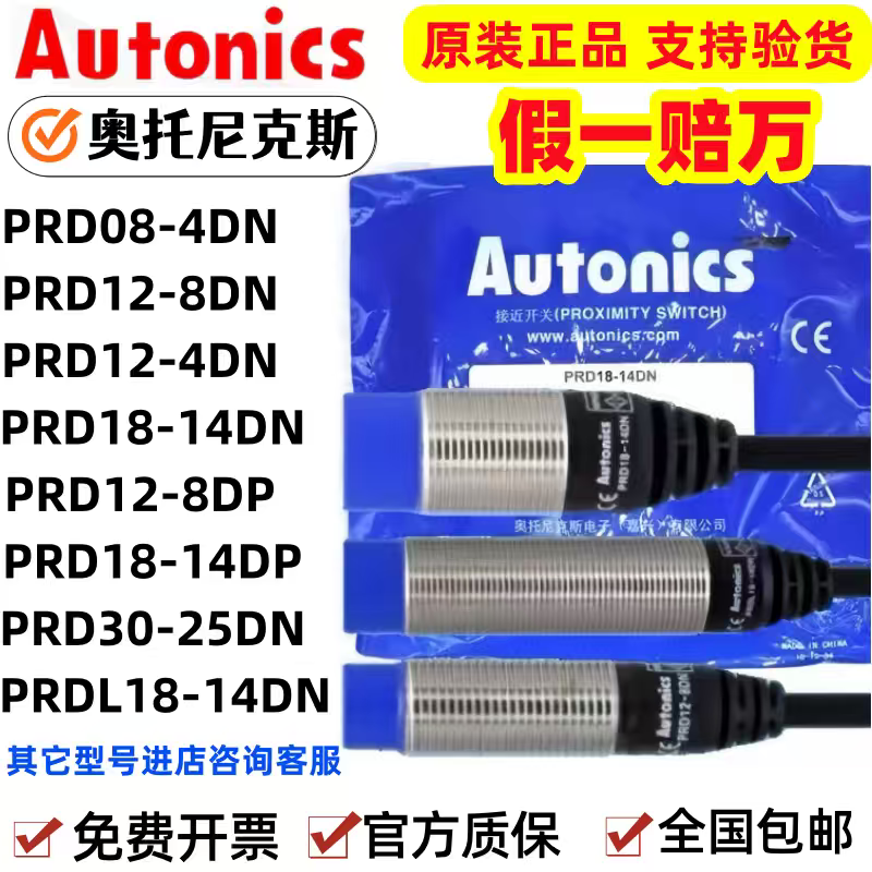 奥托尼克斯远距离接近开关PRD12-8DN/4DN/T12-8DO/RDL18-14DN/7DP