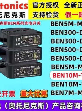 奥托尼克斯光电开关 BEN5M-MFR 7M-MDR EN10M—TFR 3/500_DFR DDT