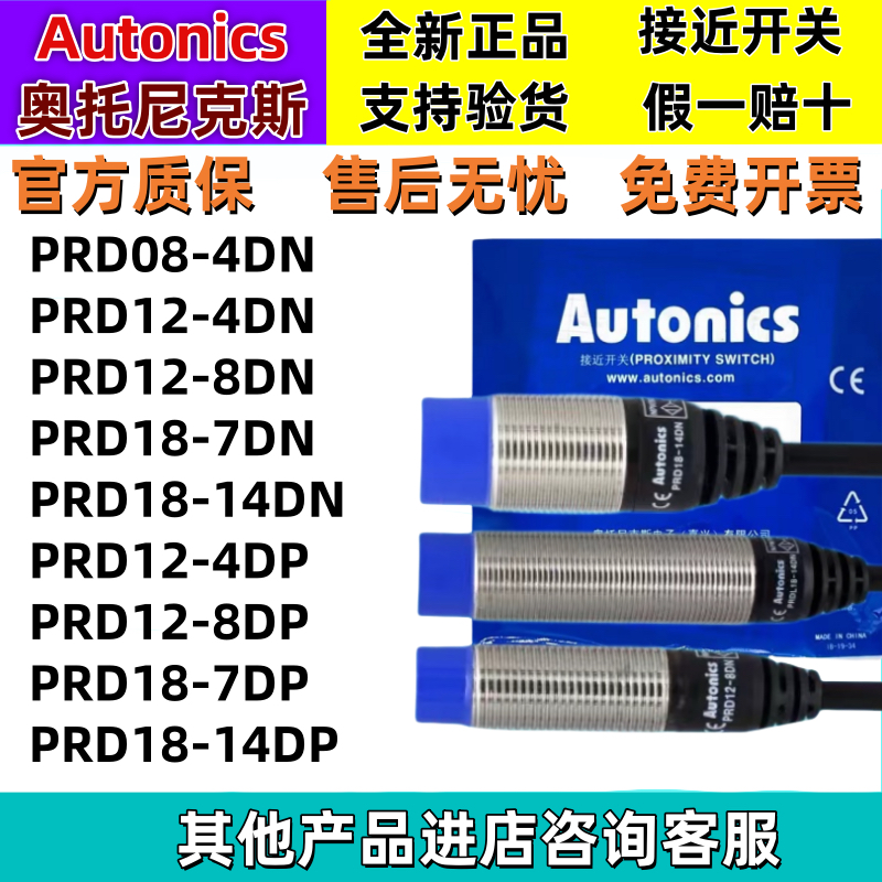 奥托尼克斯接近开关PRD12-8DN