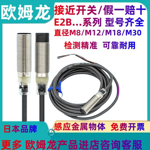欧姆龙E2B-M12KN08-WZ-C1