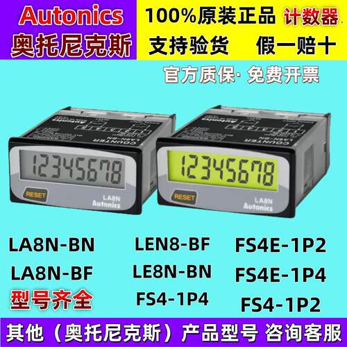 奥托尼克斯计数器LA8N-BN8N-BF