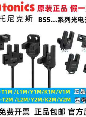 Autonics 奥托尼克斯光电传感器BS5-L1M/K1M/Y1M/T1M/V1M/-P槽型