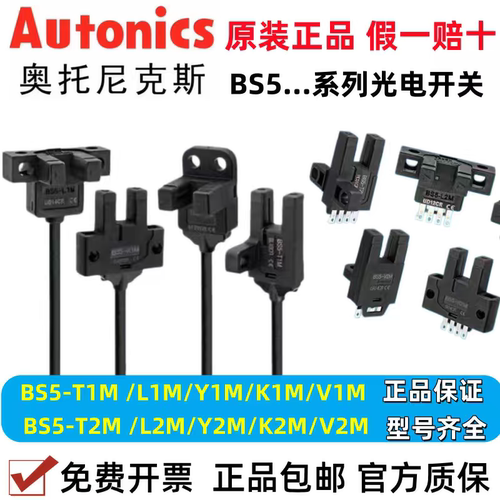 奥托尼克斯光电传感器BS5-L1M