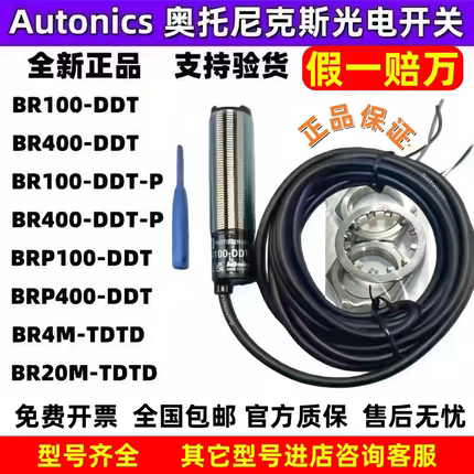 正品奥托尼克斯光电开关BR100-DDT/BR400-DDT-P/BR4M/3M/20M-TDTD