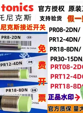 奥托尼克斯接近开关PR12-4DN L18-8DNDP 08-2DN 1.5DP T30-15DOAO