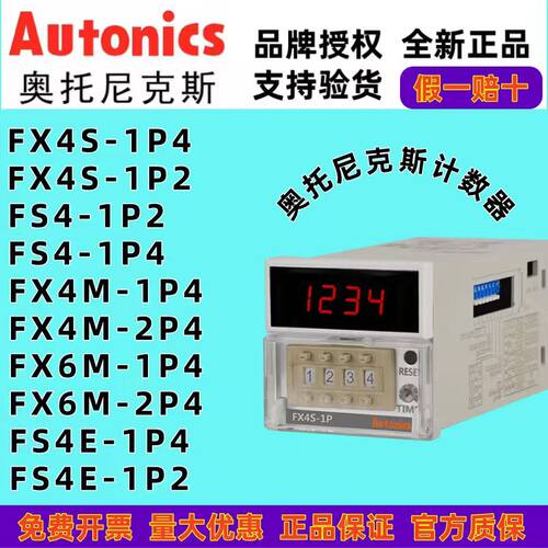 奥托尼克斯计时器FX4S-1P4/FS4-1P4/FS4E-1P4/FS4E/FS6M/FX4M-1P4