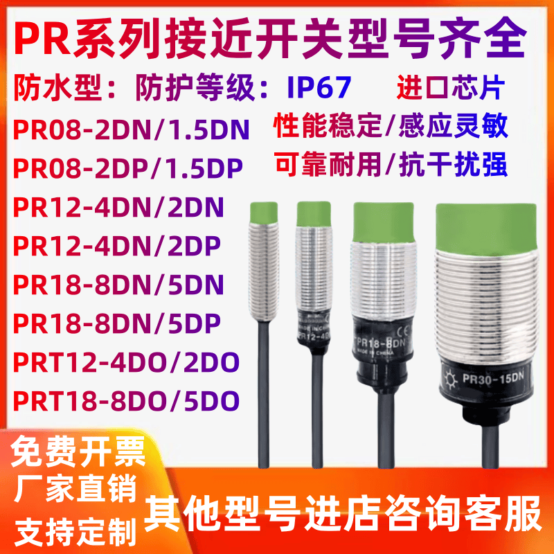 接近开关PR18-8DN/PR12-4DN