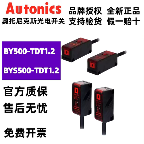 奥托尼克斯光电开关BYS500-TDT12