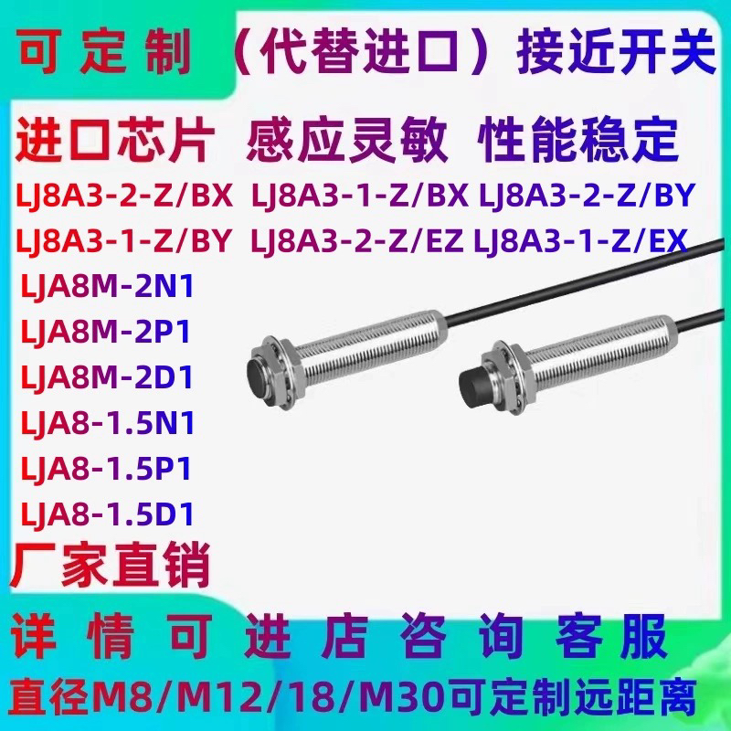 感式接近开关LJA8M-2N1/