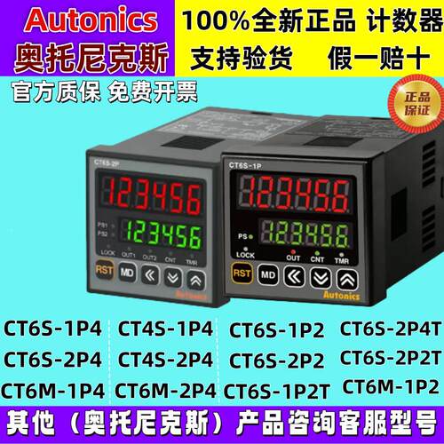 奥托尼克斯计数e器CT4S-1P4/1P2 CT6S-1P4/2P4 CT6M-1P4 电子数显