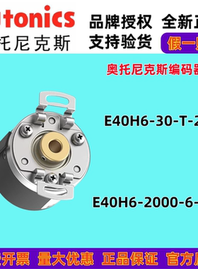 正品奥托尼克斯编码器E40H6-2000-6-L-5/1024-6-L-5//30-3-T-24