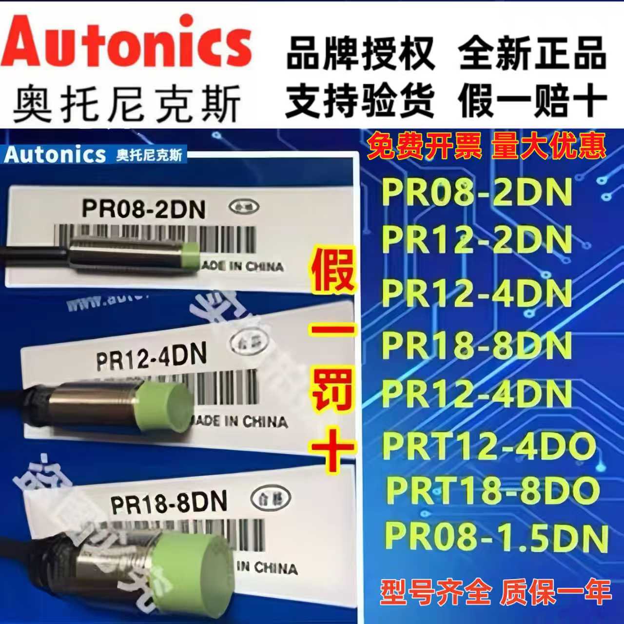 PR18-8DNL12-4DP08-2DN/1.5DP