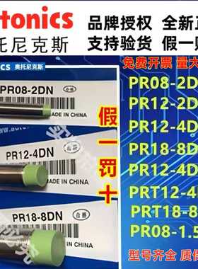 奥托尼克斯接近开关PR12-4DN L18-8DNDP 08-2DN 1.5DP T30-15DOAO