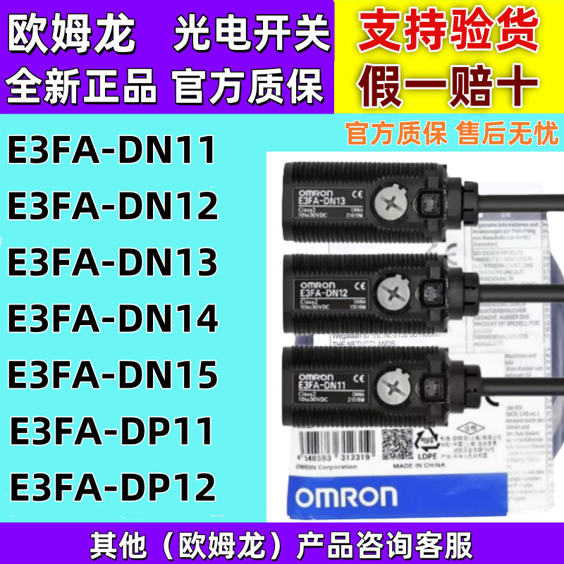 正欧姆龙光电开关E3FA-DN11/DN12