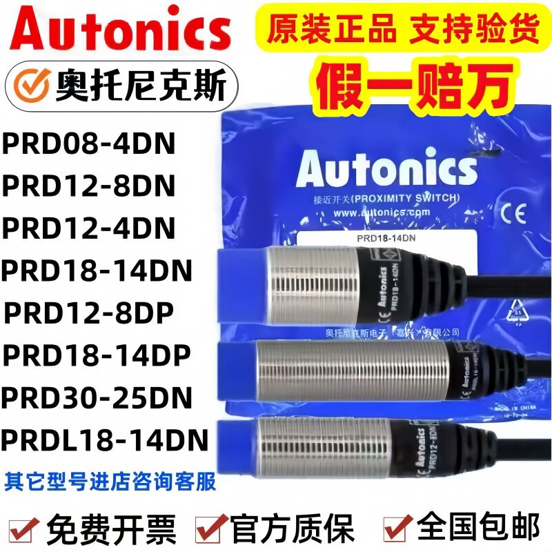 奥托尼克斯远距离接近开关PRD12-8DN/4DN/T12-8DO/RDL18-14DN/7DP