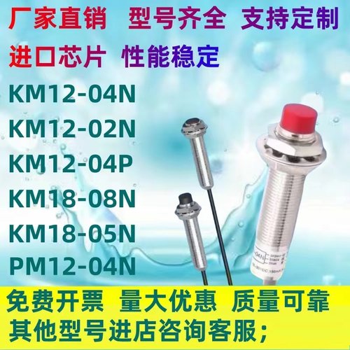接近开关KM12-04N/NS/KM18-08N/