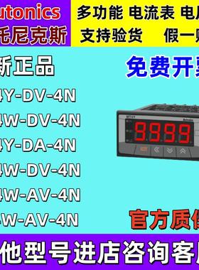 正品Autonics电压电流表MT4W-DV-4N MS4W-DA/AV/A-4N 4Y-AA/-41