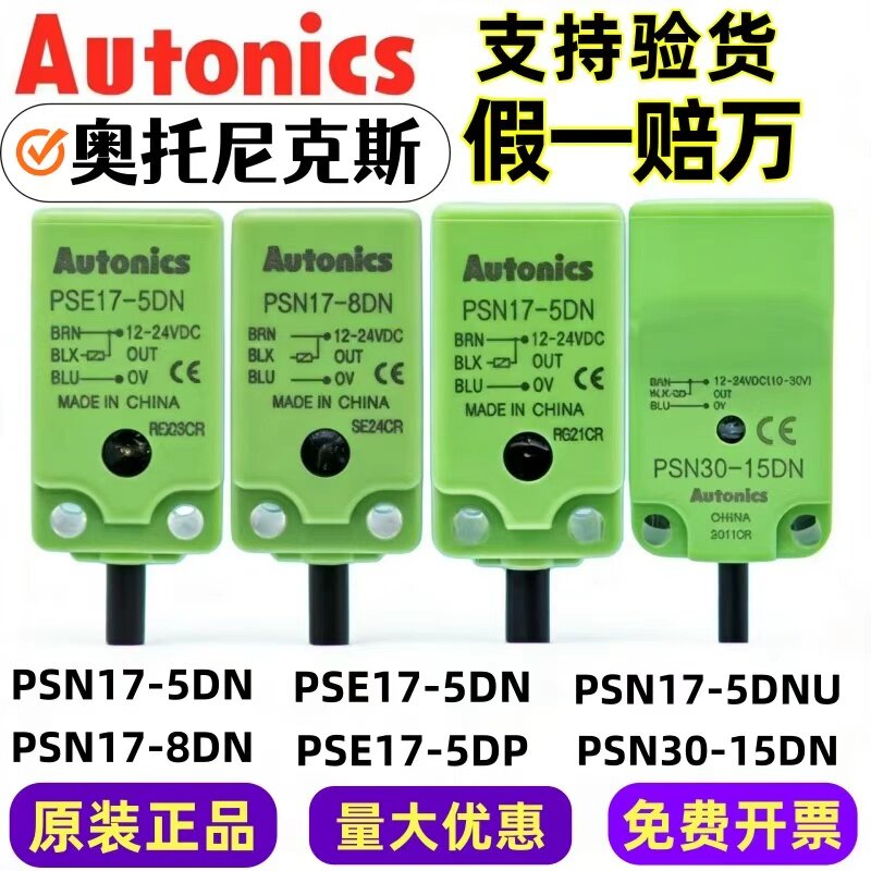 Autonics方形接近开关PSN17-8DN/5DN/PSE17-5DN/DP/SPN30-15DN/2U