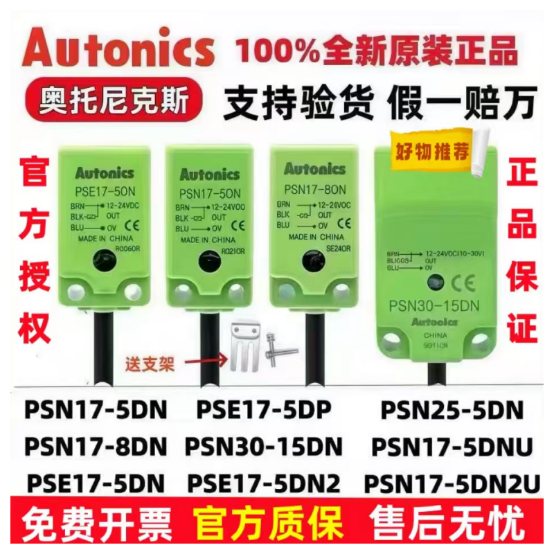 奥托尼克斯接近开关PSE17-5DN PSN17-8DN 5DN2U PSN30&mdash;15DN T5DO