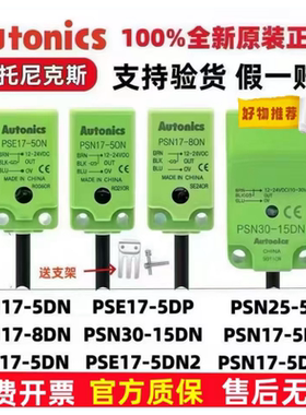 奥托尼克斯接近开关PSE17-5DN PSN17-8DN 5DN2U PSN30—15DN T5DO