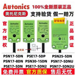奥托尼克斯接近开关PSE17-5DN PSN17-8DN 5DN2U PSN30—15DN T5DO