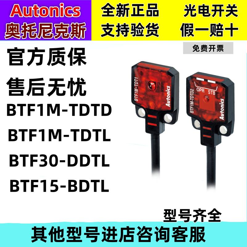 Autonics光电开关BTF15-BDTL