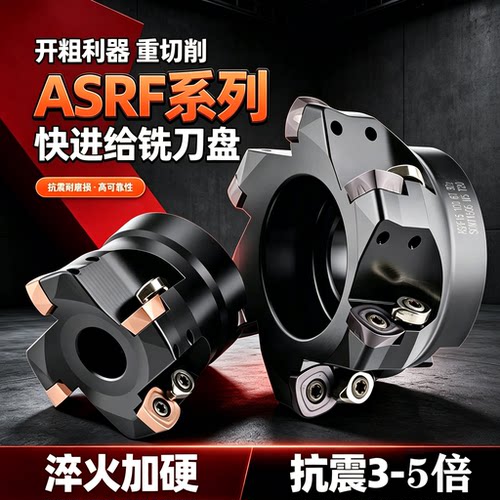 ASRF12/15数控快进给刀盘 开粗铣刀片 SDMT120512 SDMT150512