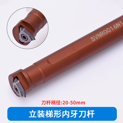 梯型 T型螺纹刀杆 立装内螺纹刀杆 SVNR0016N16 0025S22 0032T22