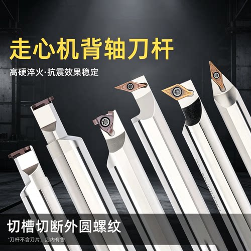 走心机背轴刀杆切槽切断车外圆螺纹DS-STXNL/SDUCL11/KTGFL/KTTXL