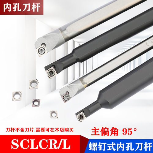钨钢抗震内孔刀杆合金刀杆C04G-SCLCR03/C05H-SCLCR04 CCGT030104