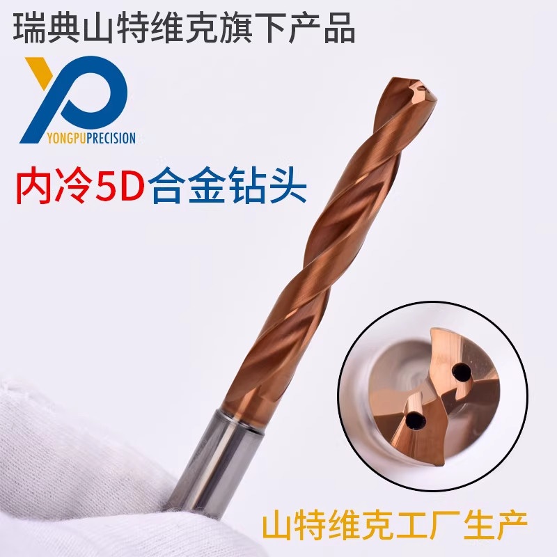 山特维克用朴硬质合金钻头钨钢钻头内冷5倍径SFP205N-0850-10-01