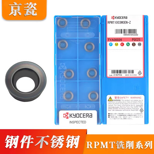 京瓷数控铣刀片RPMT1003MOEN-Z PG025/PG035 RPMT10T3MO/R4/R5/R6