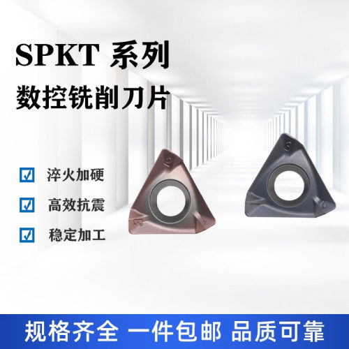 数控铣刀片3PKT100408R-M 150508R-M特顾客同款三角快进给铣刀粒