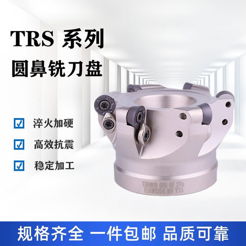 圆鼻面铣刀盘/数控刀盘 TRS 5R6R 50/63/80/100/125/ R5/R6厚刀片