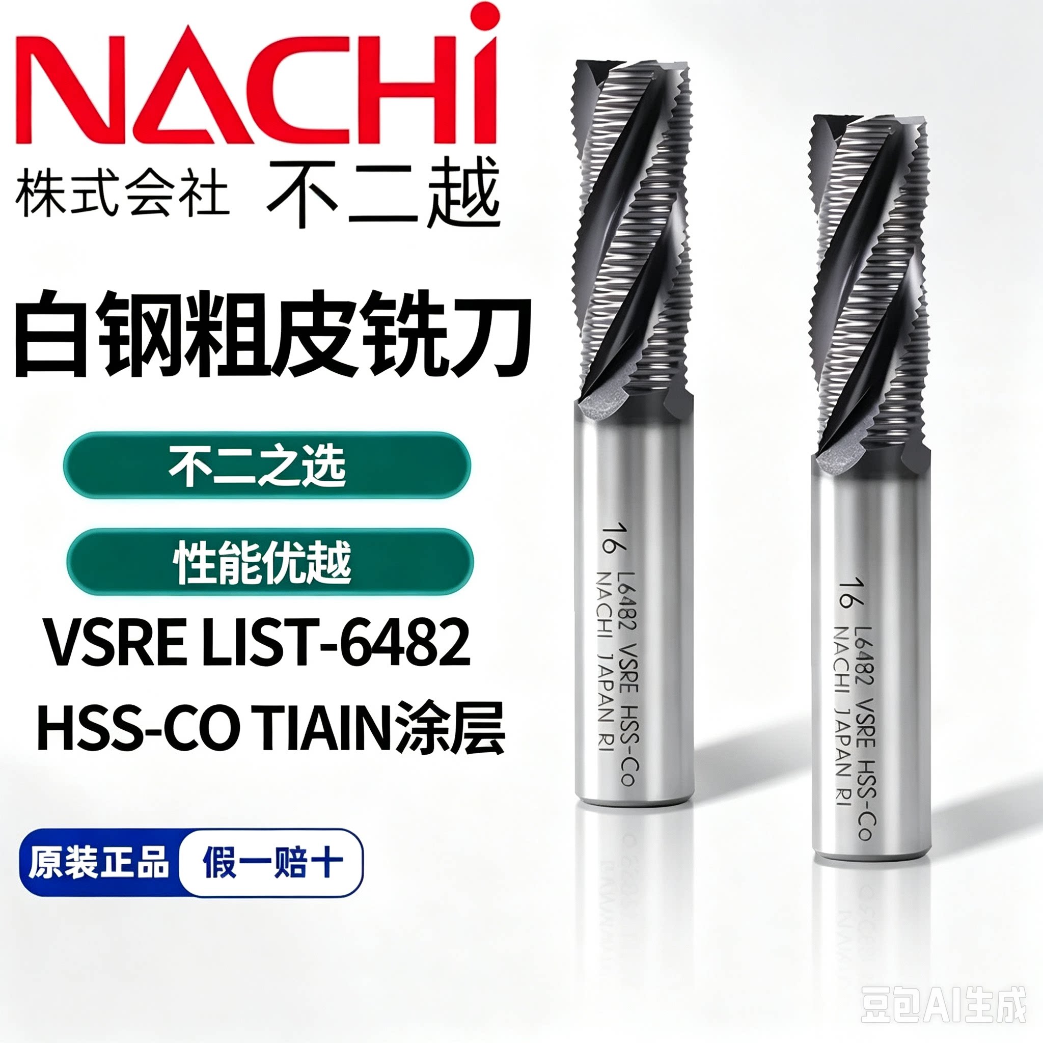 日本NACHI不二越L6482波刃粗皮铣刀含钴高速钢4刃白钢立铣刀进口