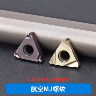 米美制航空航天螺纹刀片16NR/IR 16ER1.0/1.5/2.0/3.0MJ 高温合金