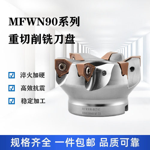 MFWN90数控铣刀盘90度刀盘加工中心双面六角重切平面铣刀WNMU0806