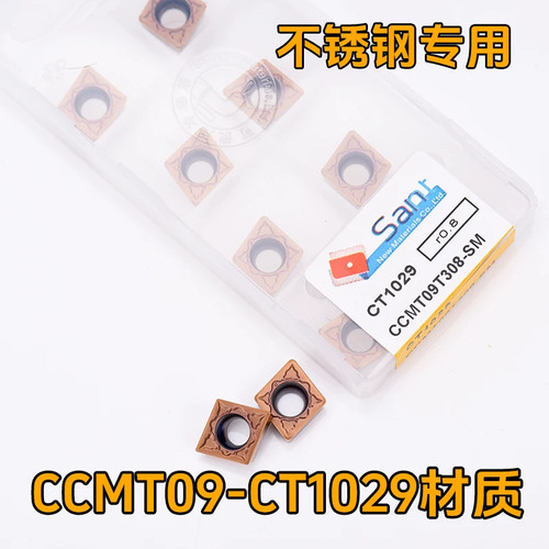 大连山特不锈钢刀片CCMT09T304-SM CCMT09T308-SM CT1029 CT1029