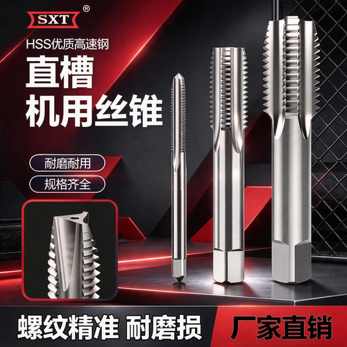 HSS直槽机用丝锥M2M3M4M5M6MMM7M8M9M10X0.25X0.4X0.5X0.75 细牙