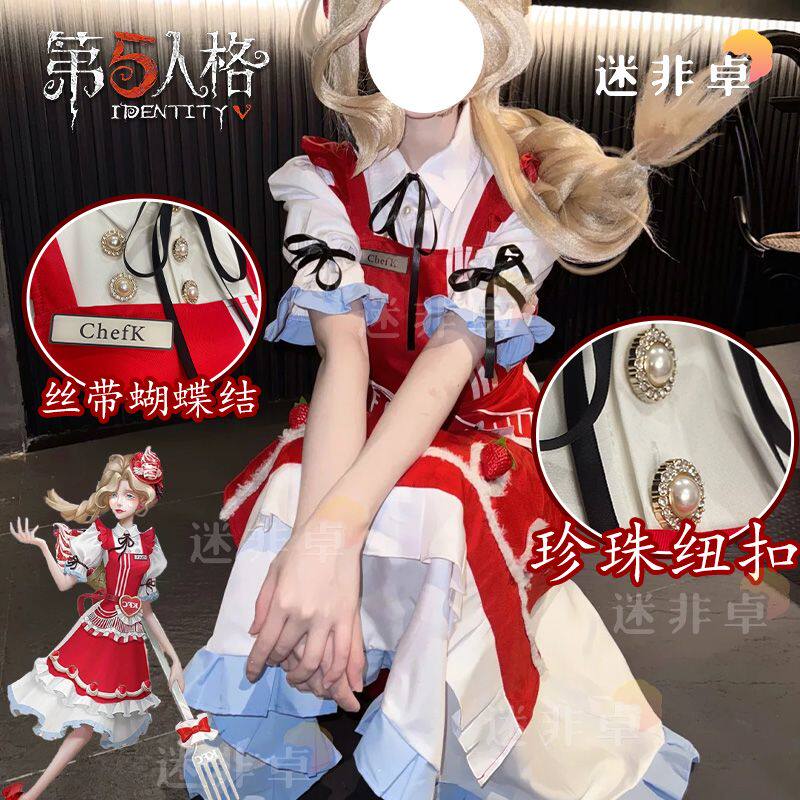 第五人格cos服渔女肯德基