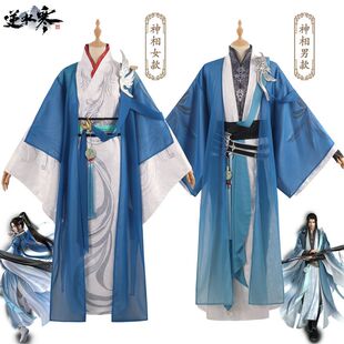手游逆水寒cos服装神相cos服全套碎梦copslay游戏动漫服装女c服