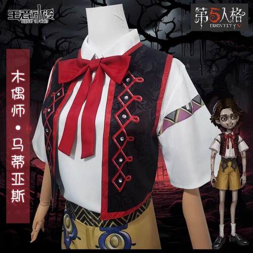 第五人格cosCOS马蒂亚路易