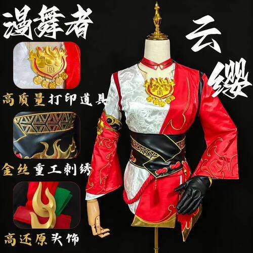 [现货]王者荣耀云缨cos服