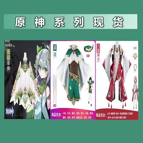 原神cos服须弥草纳西妲pl